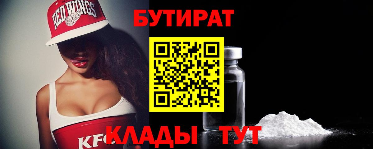 БУТИРАТ GHB  Бутират  Барабинск  Вход с VPN 