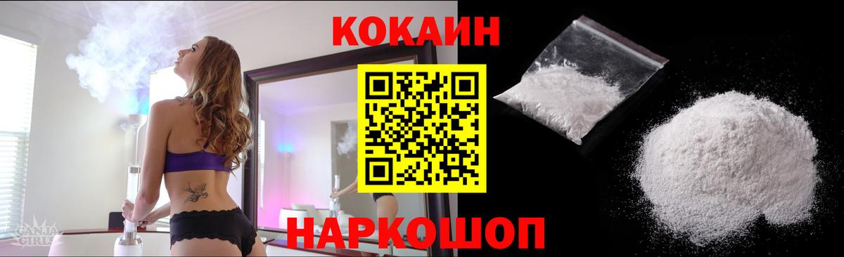 COCAIN Fish Scale  КОКАИН Эквадор  Вход с VPN  Барабинск 