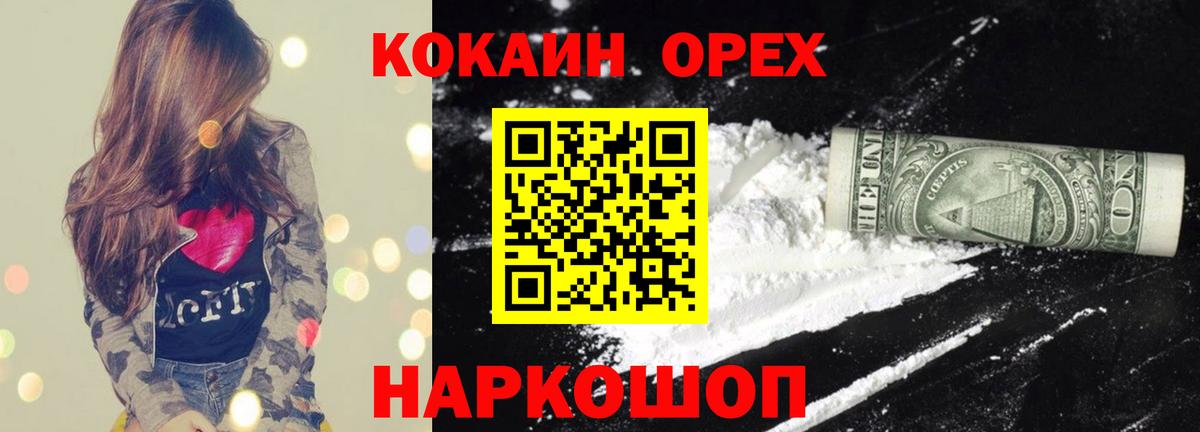 Кокаин 97% Барабинск