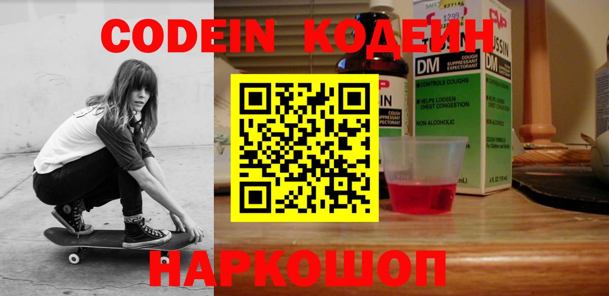 Кодеиновый сироп Lean напиток Lean (лин)  Codein напиток Lean (лин)  Барабинск  Вход с VPN 