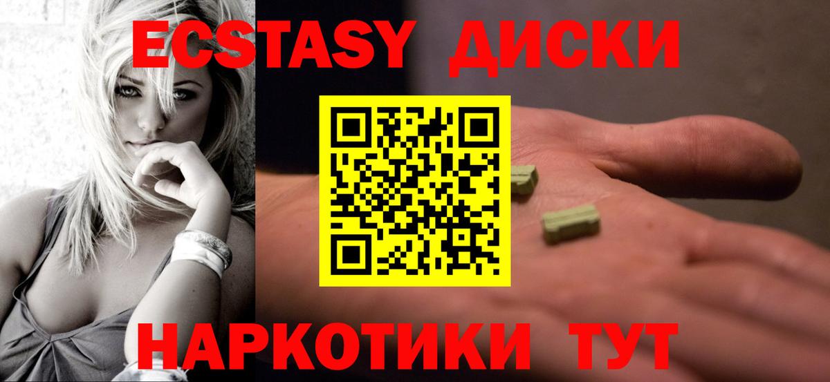 ЭКСТАЗИ MDMA Барабинск