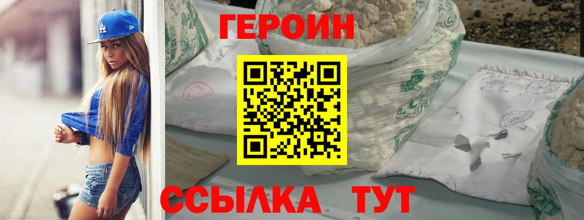Героин хмурый  Вход с VPN  Барабинск 