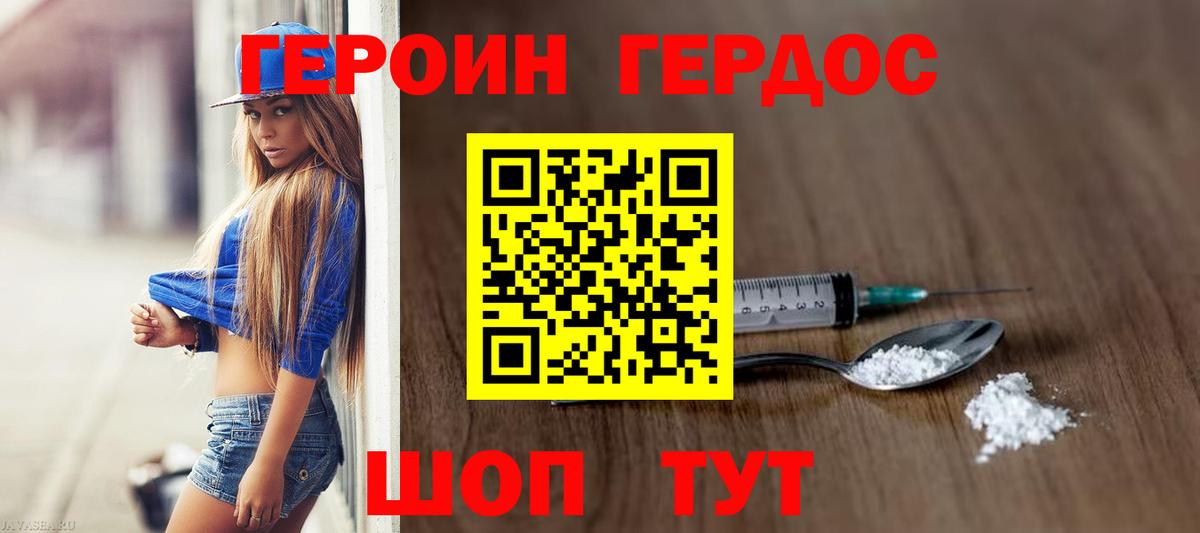 ГЕРОИН белый Барабинск