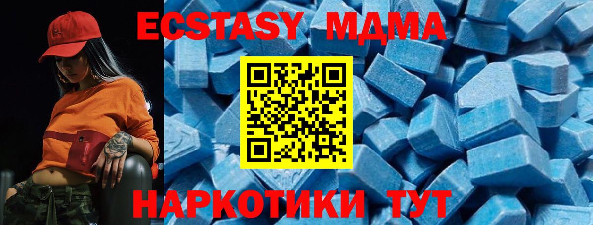МДМА кристаллы  MDMA VHQ  MDMA  Вход с VPN  Барабинск 