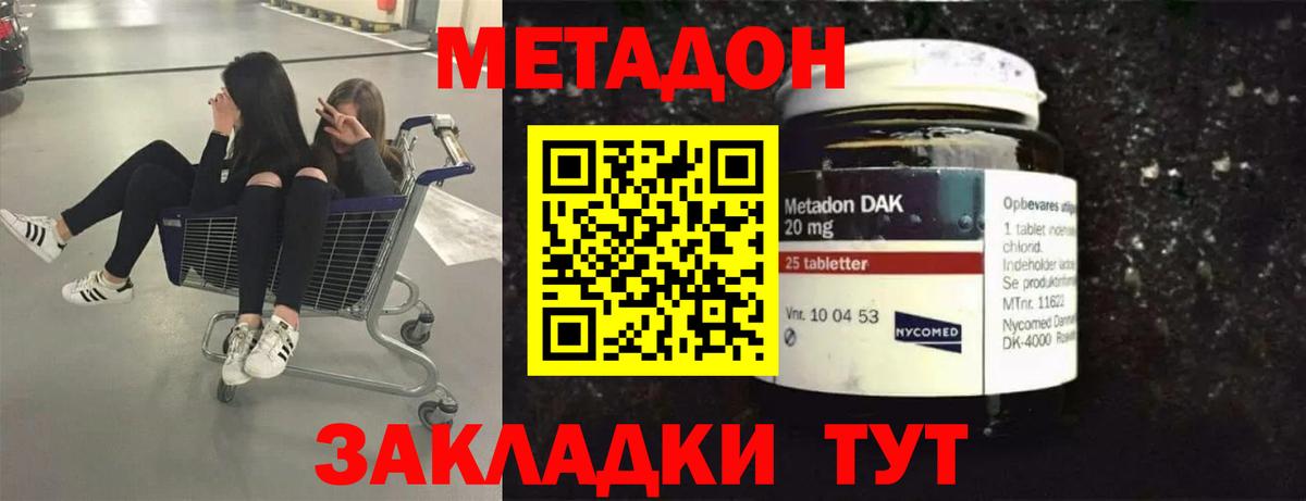 Метадон белоснежный Барабинск
