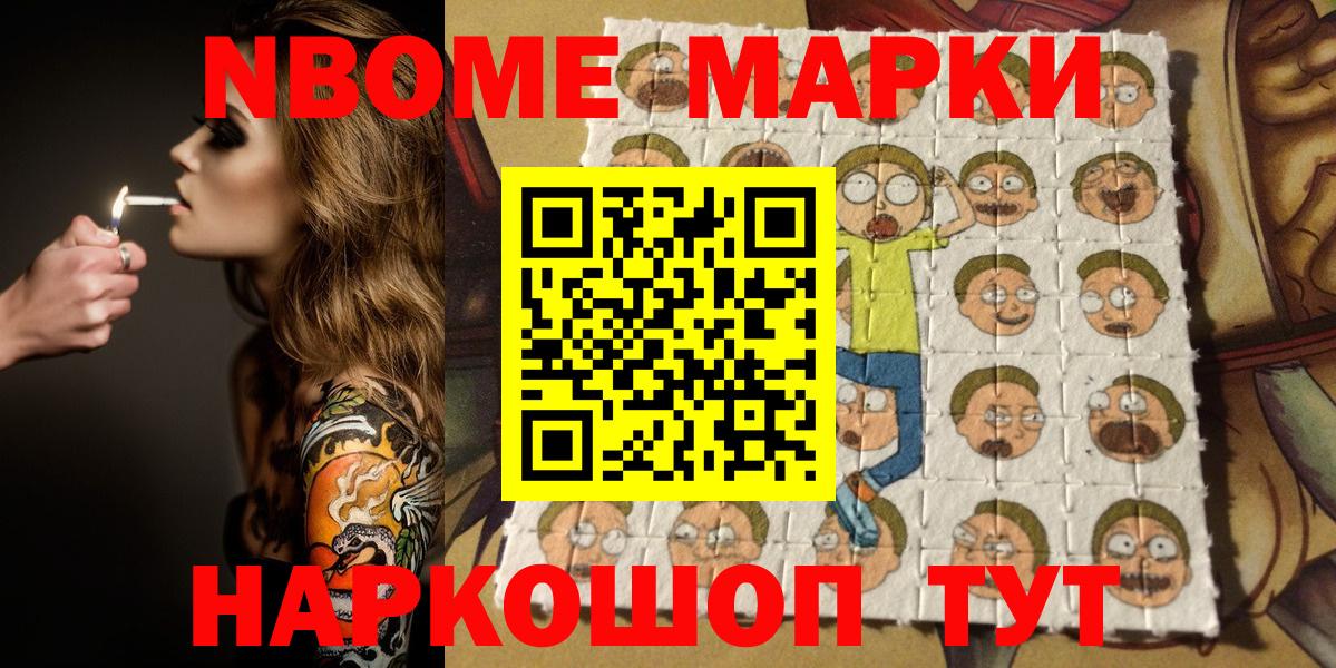 Наркотические марки 1,8мг  Марки N-bome  Барабинск  Вход с VPN 